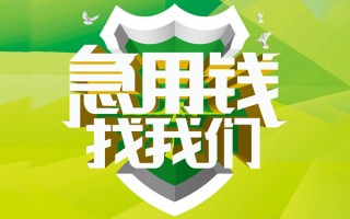 成都29地区公积金信用贷款-成都29个人贷款-成都29无抵押身份证贷款