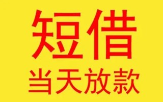 成都29哪有民间借贷-成都29私人正规借贷-成都29短期空放小额贷款