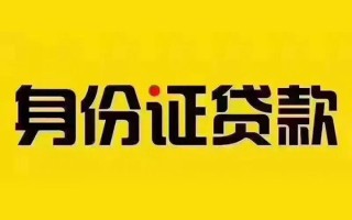 成都29私借空放当场拿钱-成都29借钱上门放款-成都29小额信用贷款