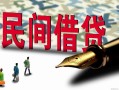 成都29哪里有民间借贷-成都29身份证小额贷款-成都29短借个人