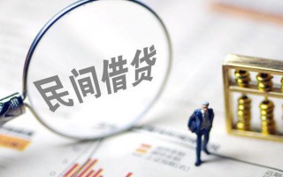 成都29贷款联系电话-成都29靠谱个人借钱-成都29私人借贷好吗