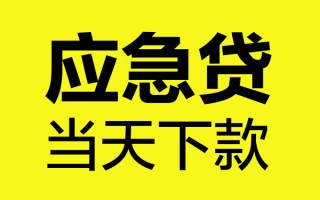 成都29短借信贷-成都29贷款只要身份证-成都29小额信用贷款