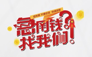 成都29水钱-成都29私人空放-成都29社保信用贷款