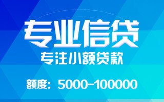 成都29应急贷款-成都29贷款信用贷款-成都29哪里可以借私借