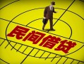 成都29民间借贷-成都29哪有民间借贷-成都29短借当天借钱