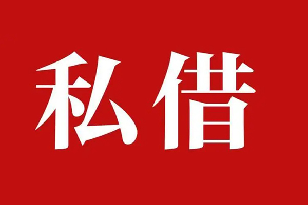 成都29个人借贷不查征信-成都29私借短借-成都29民间借贷私人放款-第1张图片-成都私人借钱服务中心 成都29个人借贷不查征信-成都29私借短借-成都29民间借贷私人放款-第1张图片-成都私人借钱服务中心