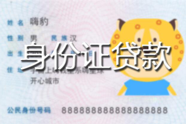 成都29贷款私借空放-成都29地区短借-成都29私人借贷不查征信-第1张图片-成都私人借钱服务中心 成都29贷款私借空放-成都29地区短借-成都29私人借贷不查征信-第1张图片-成都私人借钱服务中心