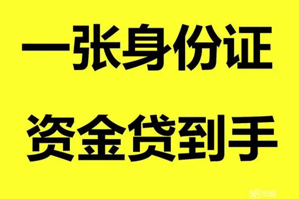 成都29借钱急用钱-成都29民间短借-成都29无抵押短借-第1张图片-成都私人借钱服务中心 成都29借钱急用钱-成都29民间短借-成都29无抵押短借-第1张图片-成都私人借钱服务中心