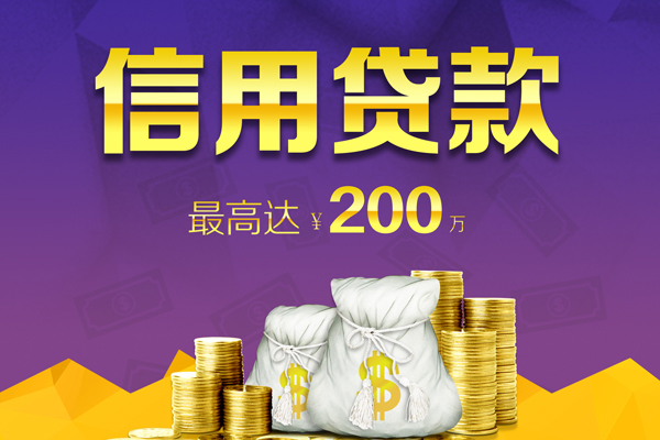 成都29贷款信用贷款-成都29私人无抵押贷款-成都29抵押贷款-第1张图片-成都私人借钱服务中心 成都29贷款信用贷款-成都29私人无抵押贷款-成都29抵押贷款-第1张图片-成都私人借钱服务中心