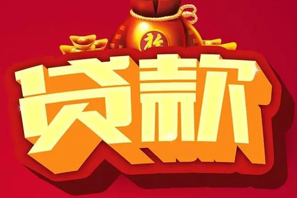 成都29短期空放小额贷款-成都29私人借贷款-成都29空放借钱-第1张图片-成都私人借钱服务中心 成都29短期空放小额贷款-成都29私人借贷款-成都29空放借钱-第1张图片-成都私人借钱服务中心