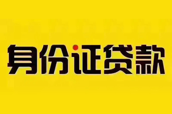 成都29私借空放当场拿钱-成都29借钱上门放款-成都29小额信用贷款-第1张图片-成都私人借钱服务中心 成都29私借空放当场拿钱-成都29借钱上门放款-成都29小额信用贷款-第1张图片-成都私人借钱服务中心